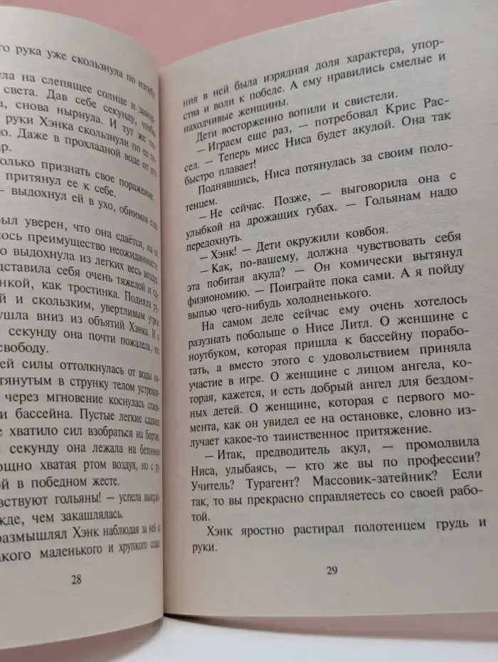 Любовный роман. Свой собственный рай