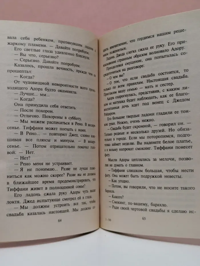 Искушение. Полуночный ковбой и его невеста