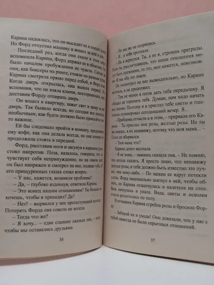 Любовный роман. Жёлтые розы
