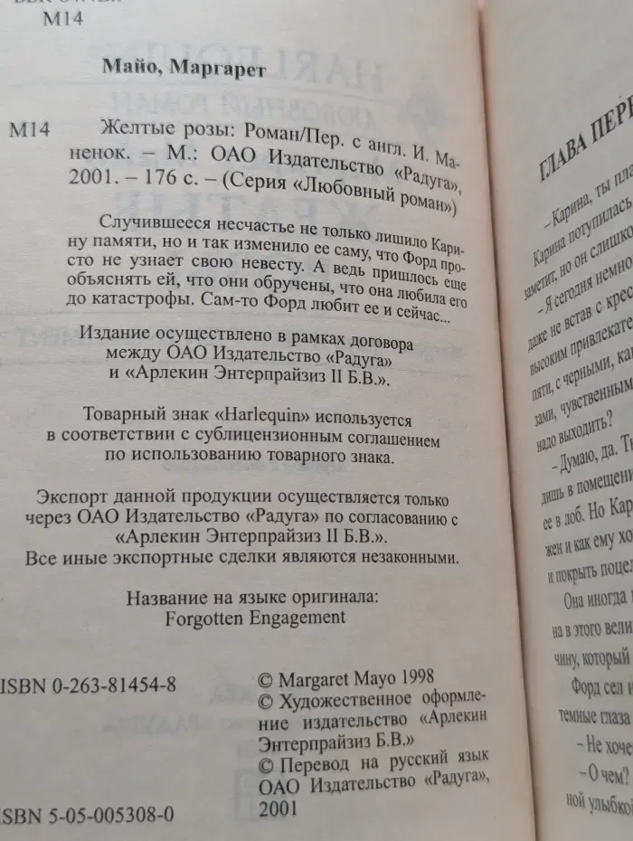 Любовный роман. Жёлтые розы