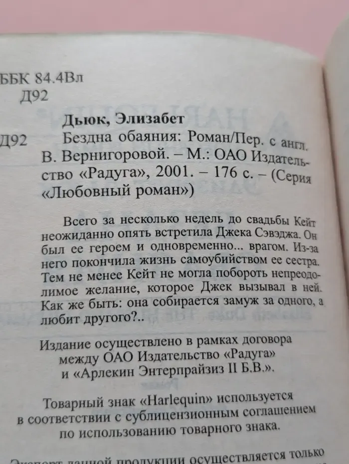 Любовный роман. Бездна обаяния