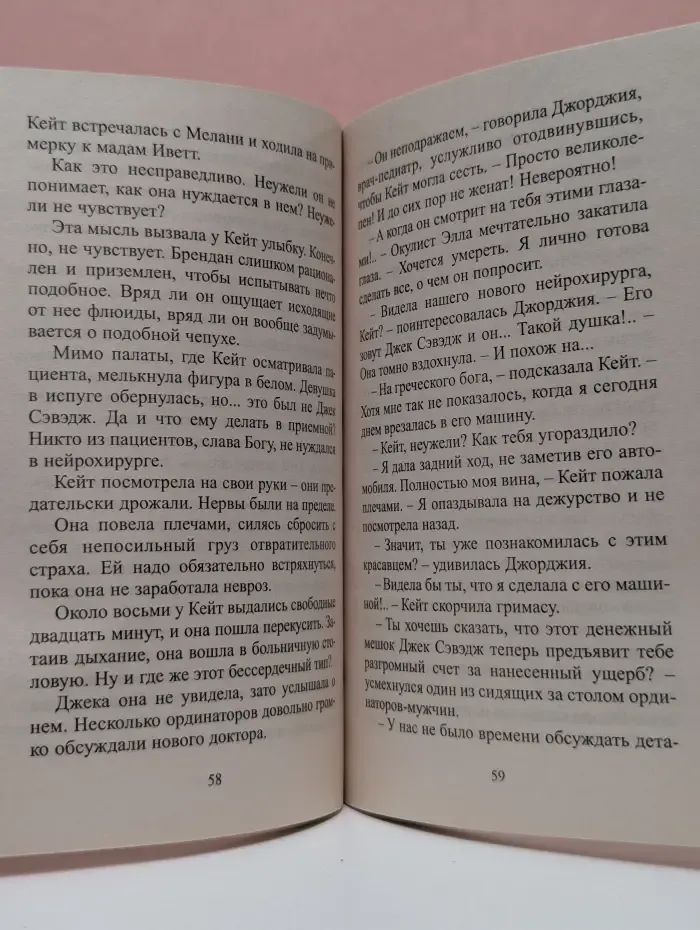 Любовный роман. Бездна обаяния