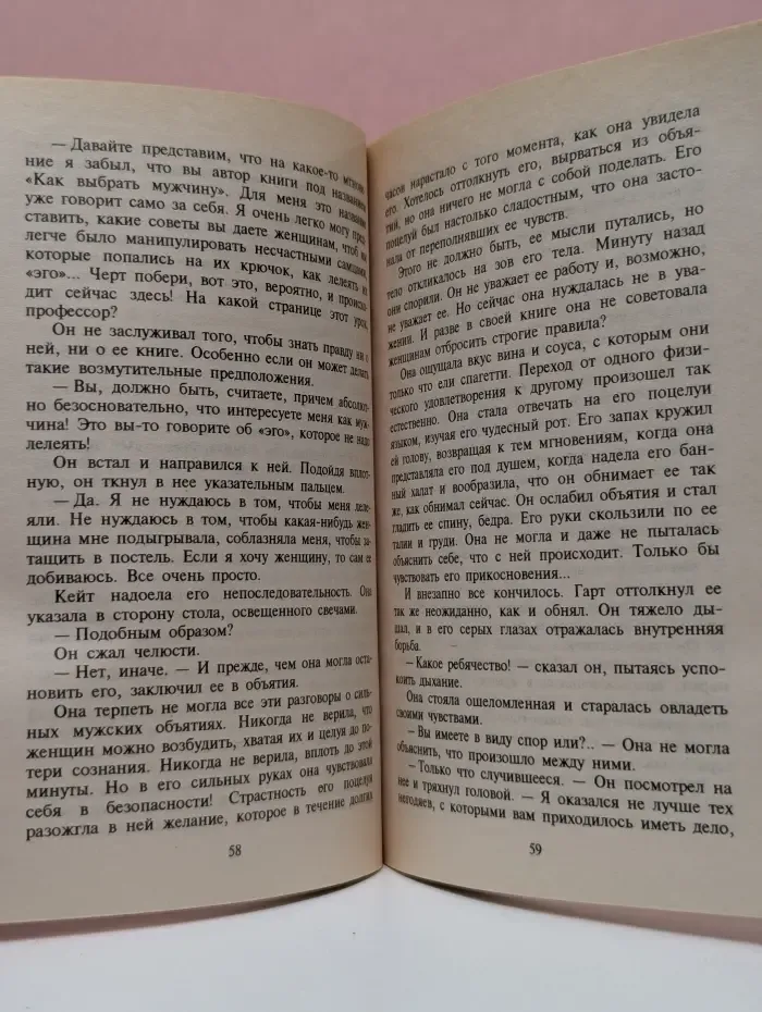 Harlequin. Как выбрать мужчину