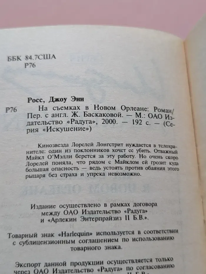 Искушение. На съемках в Новом Орлеане