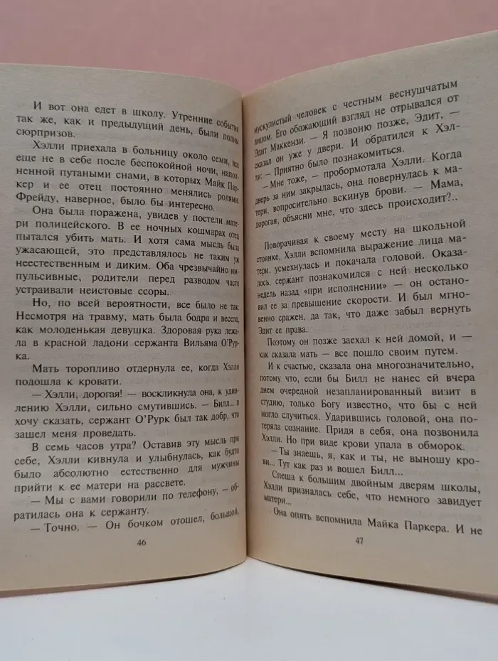 Любовный роман. Любовь по учебнику психологии