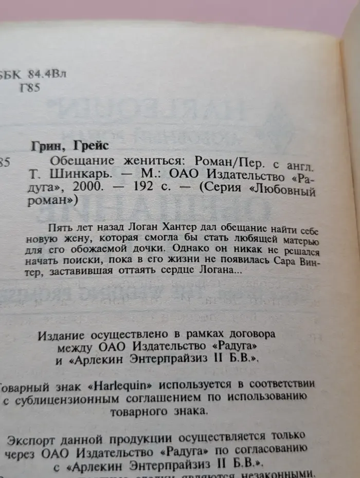Любовный роман. Обещание жениться