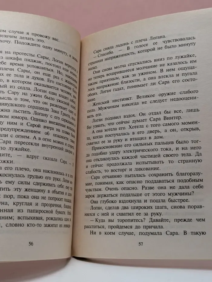Любовный роман. Обещание жениться
