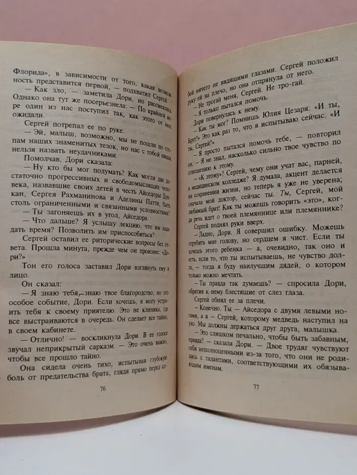 Harlequin. Искушение. Свободная любовь
