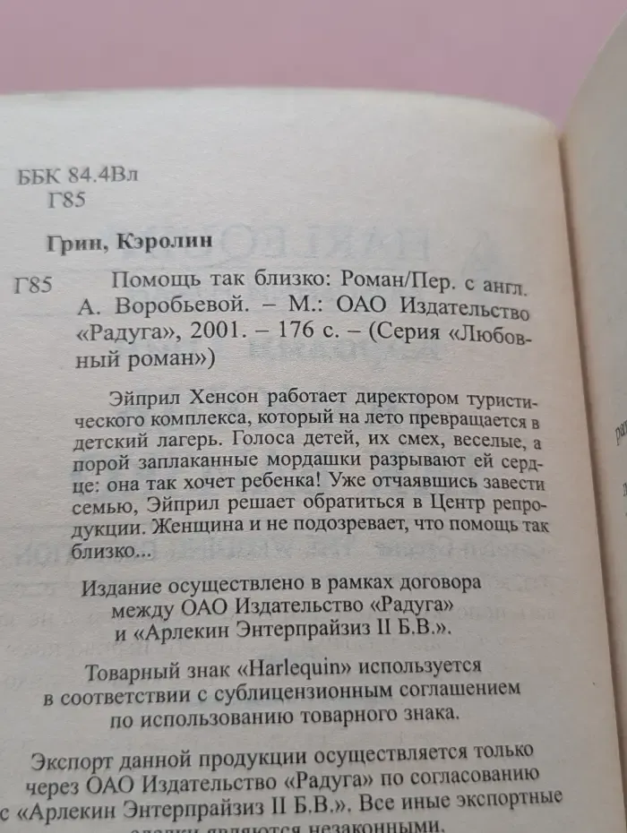 Любовный роман. Помощь так близко