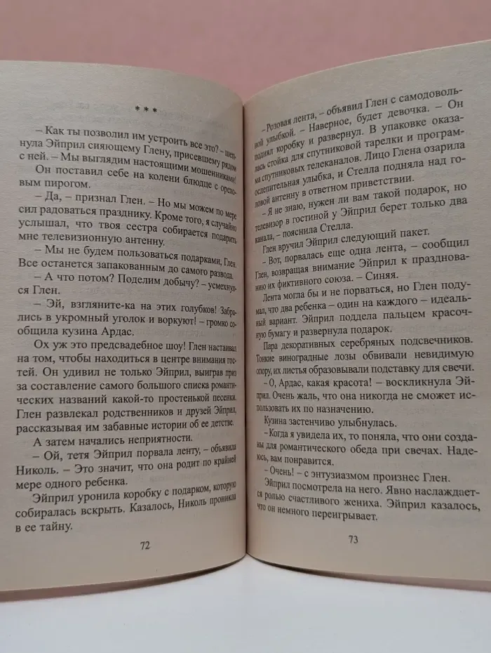 Любовный роман. Помощь так близко
