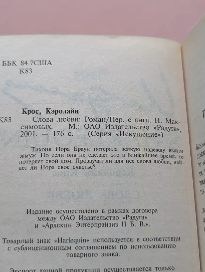 Искушение. Слова любви