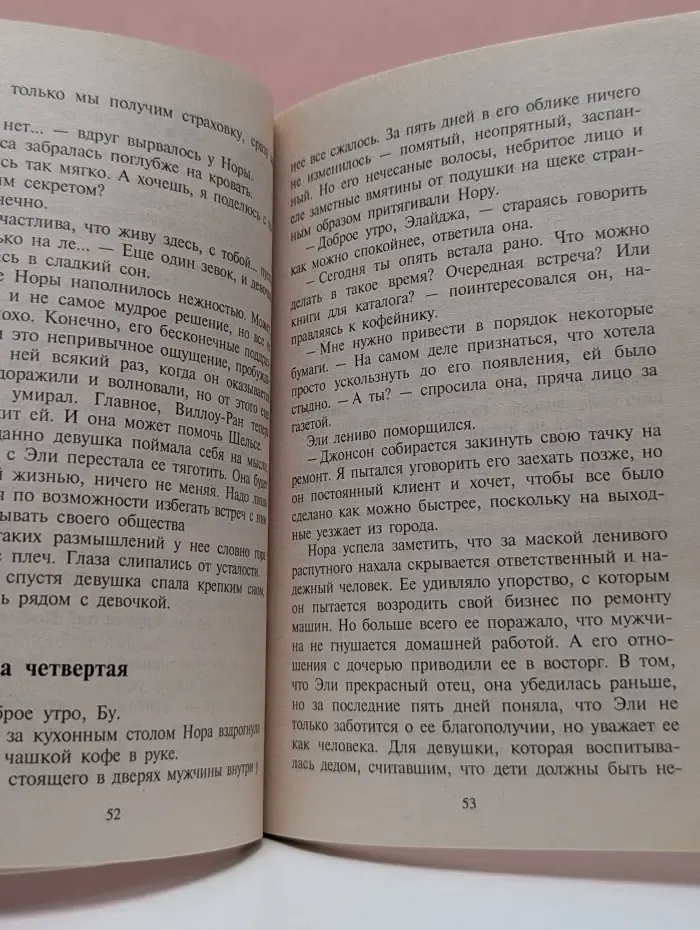 Искушение. Слова любви