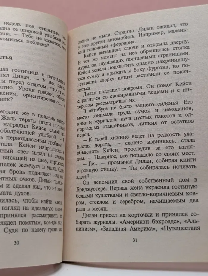 Искушение. Порог страсти