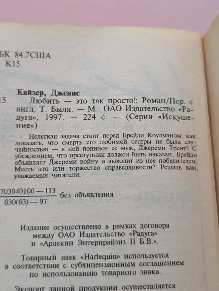 Искушение. Любить - это так просто!