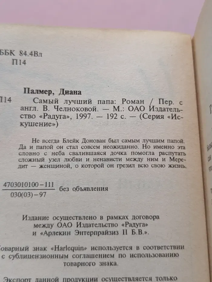 Искушение. Самый лучший папа