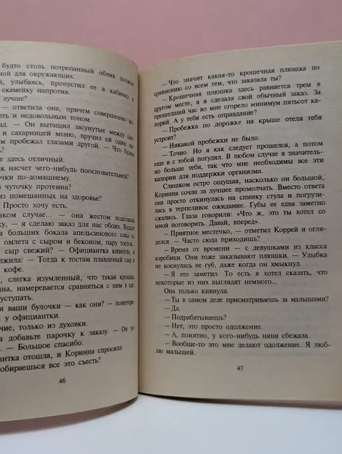 Искушение. Никогда не спорь с боссом