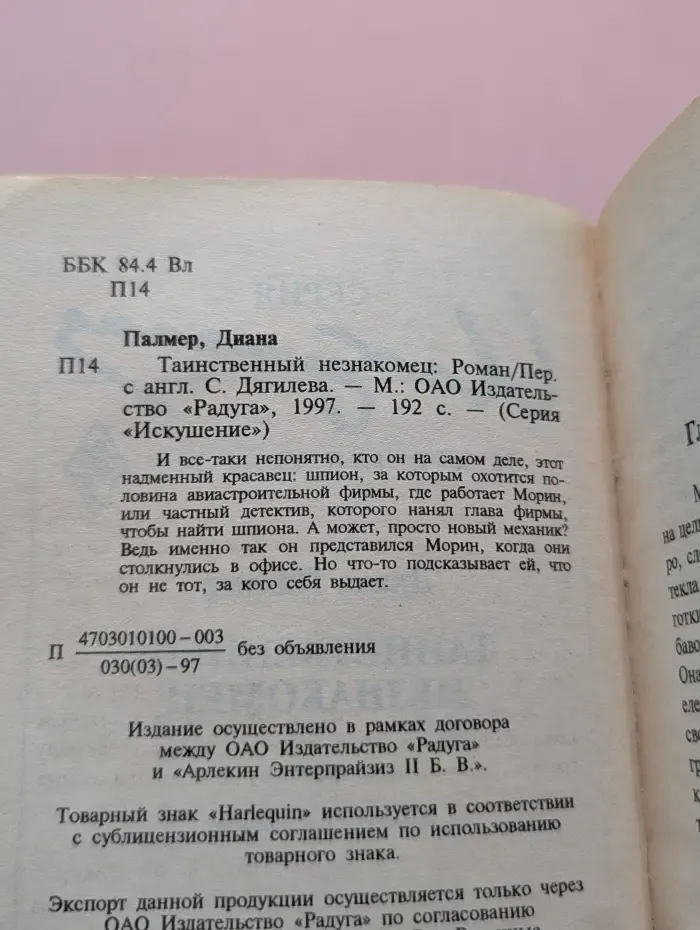 Искушение. Таинственный незнакомец