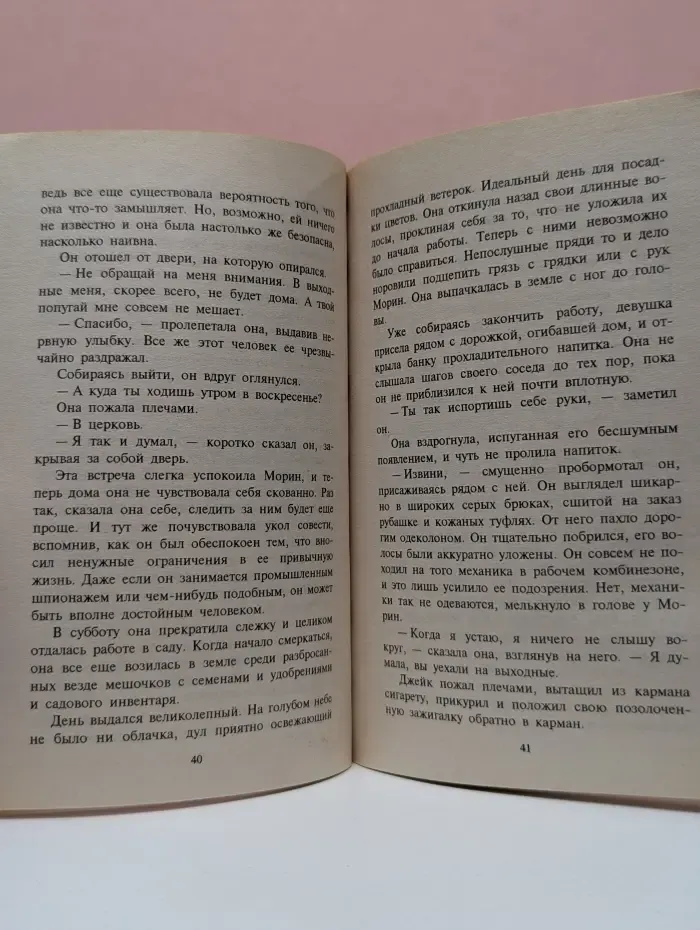 Искушение. Таинственный незнакомец