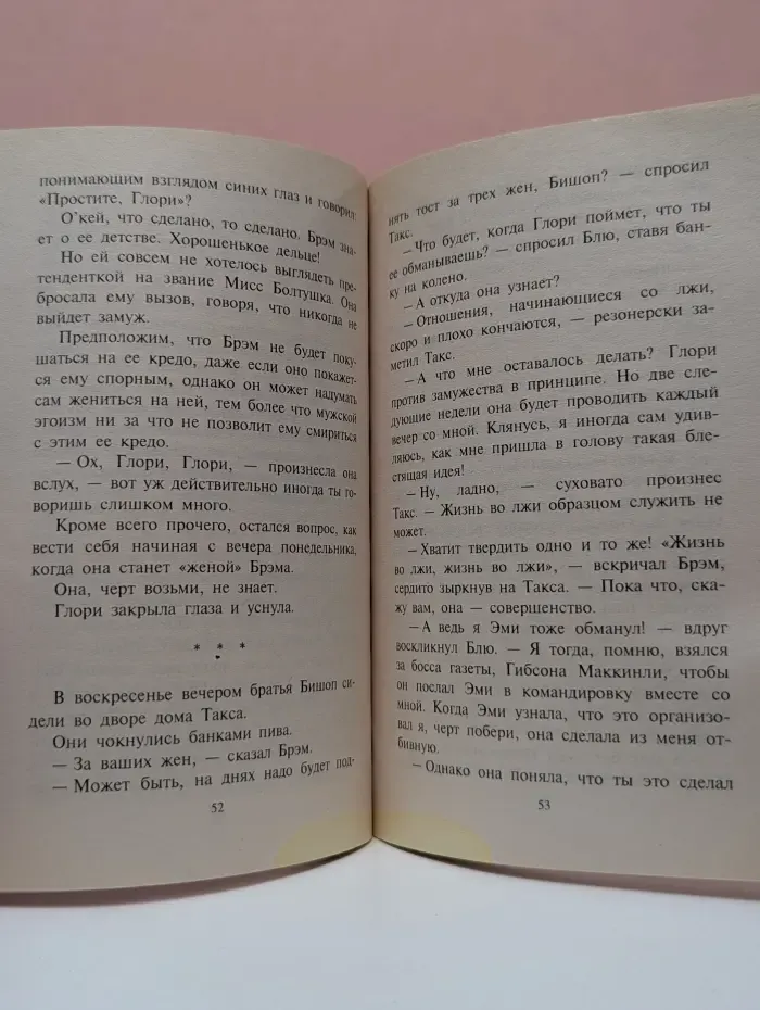 Искушение. Глори из Техаса
