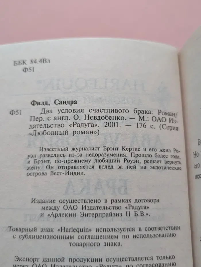 Любовный роман. Два условия счастливого брака