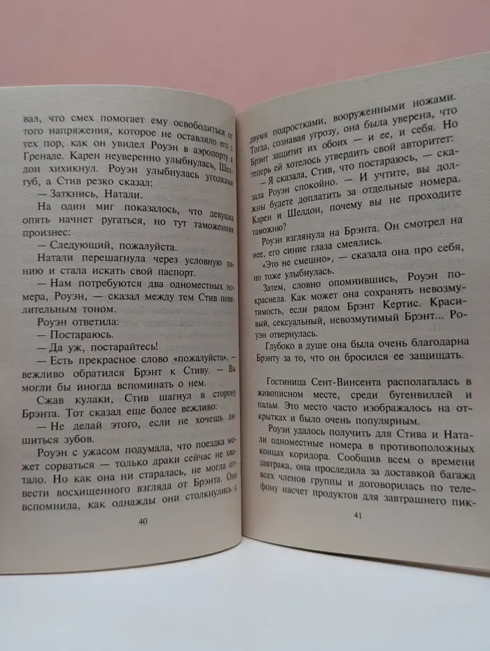 Любовный роман. Два условия счастливого брака