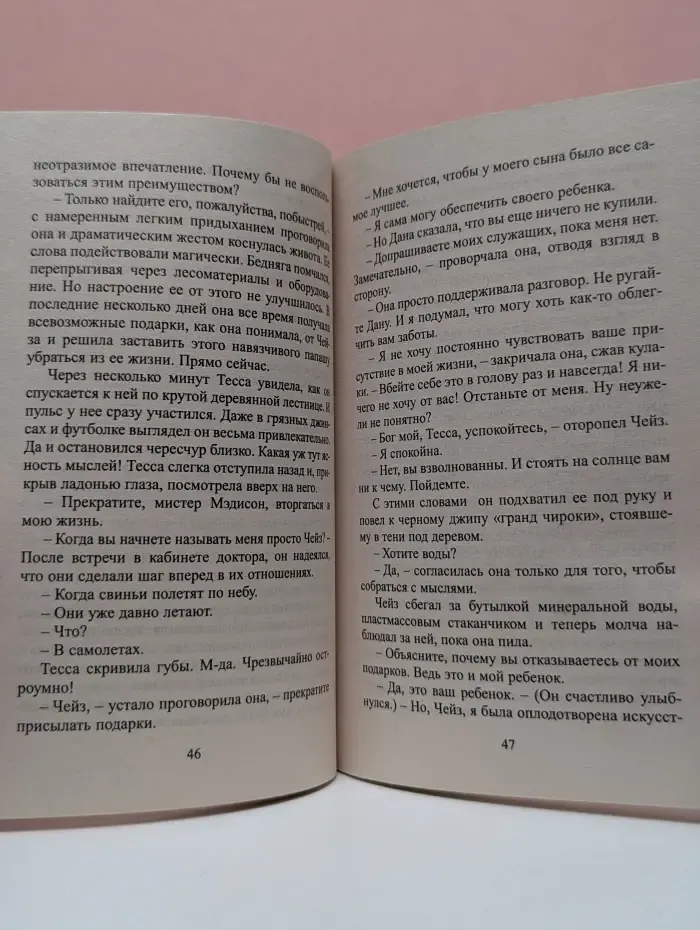 Любовный роман. И муж в придачу...