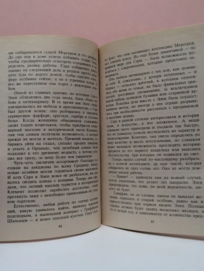 Искушение. Вне закона