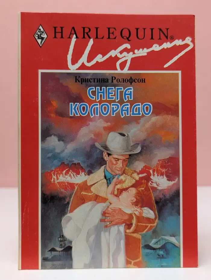 Искушение. Снега Колорадо