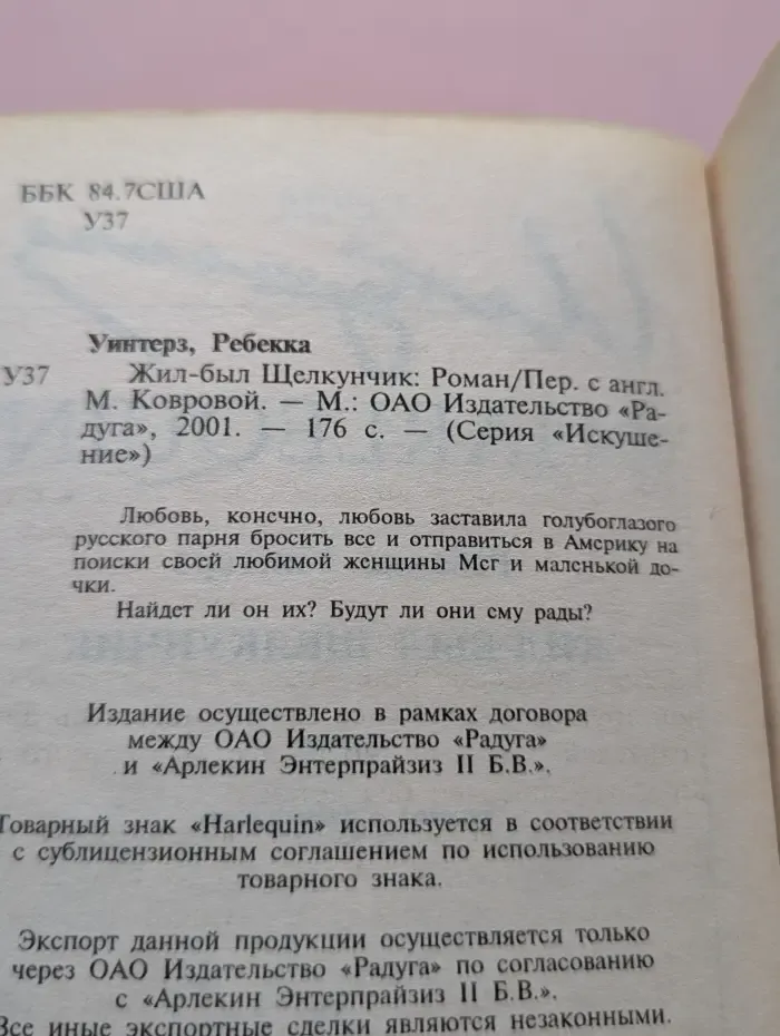 Искушение. Жил-был Щелкунчик