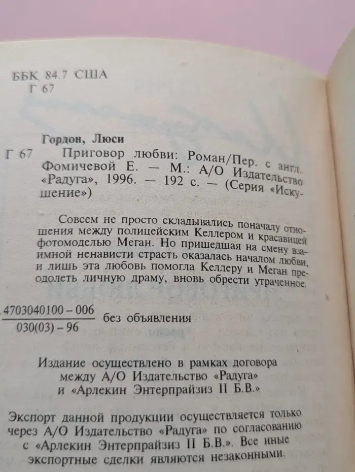 Искушение. Приговор любви
