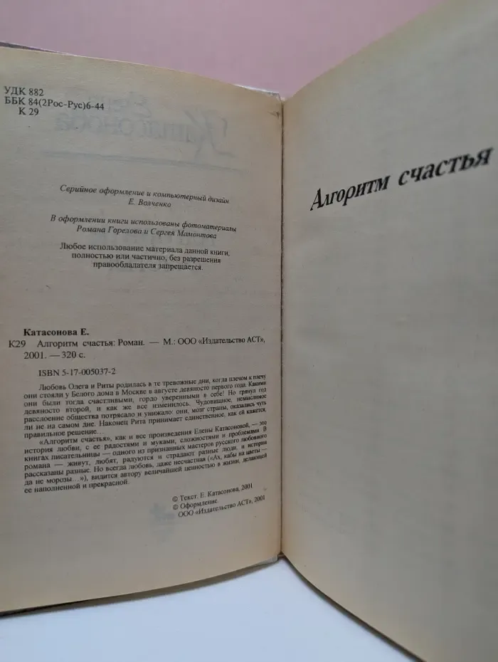Алгоритм счастья