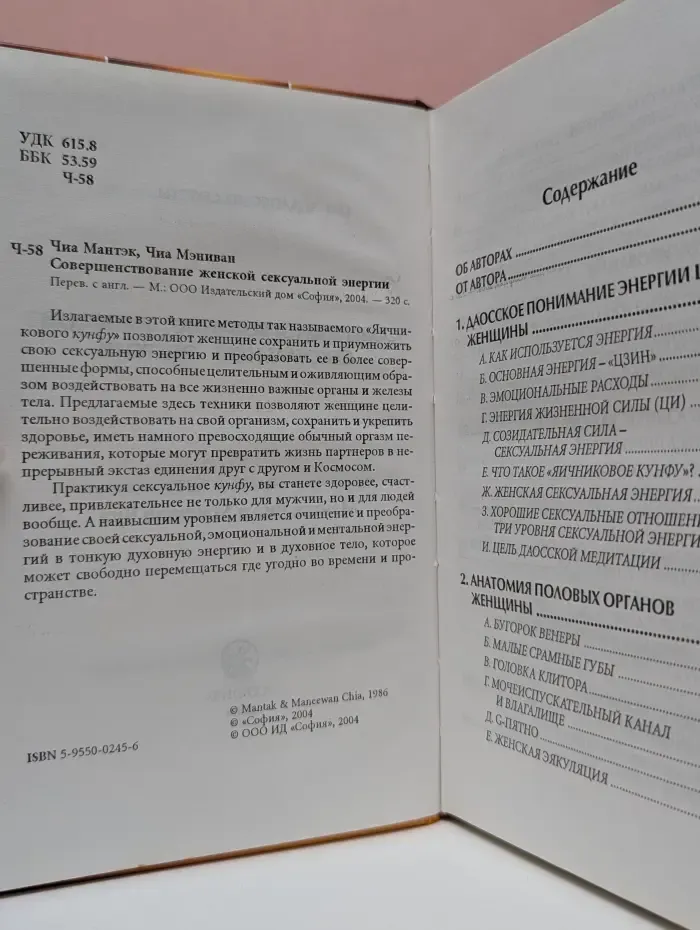 Совершенствование женской сексуальной энергии