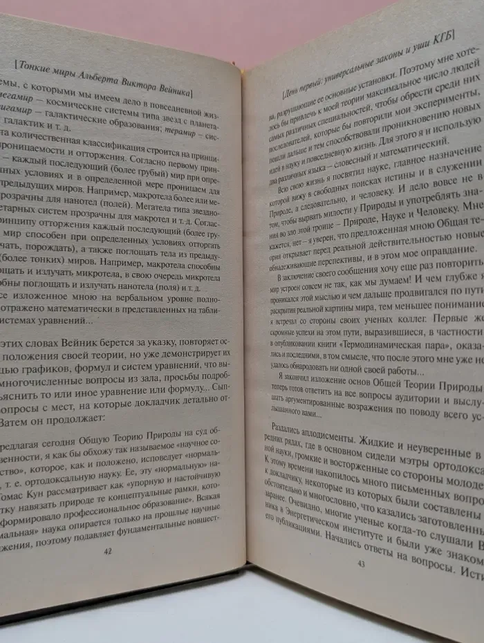 Тонкие миры Альберта Виктора Вейника. Жизнь и смерть "еретика"