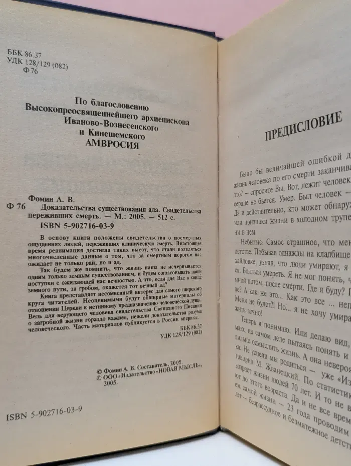 Доказательства существования ада. Свидетельства переживших смерть