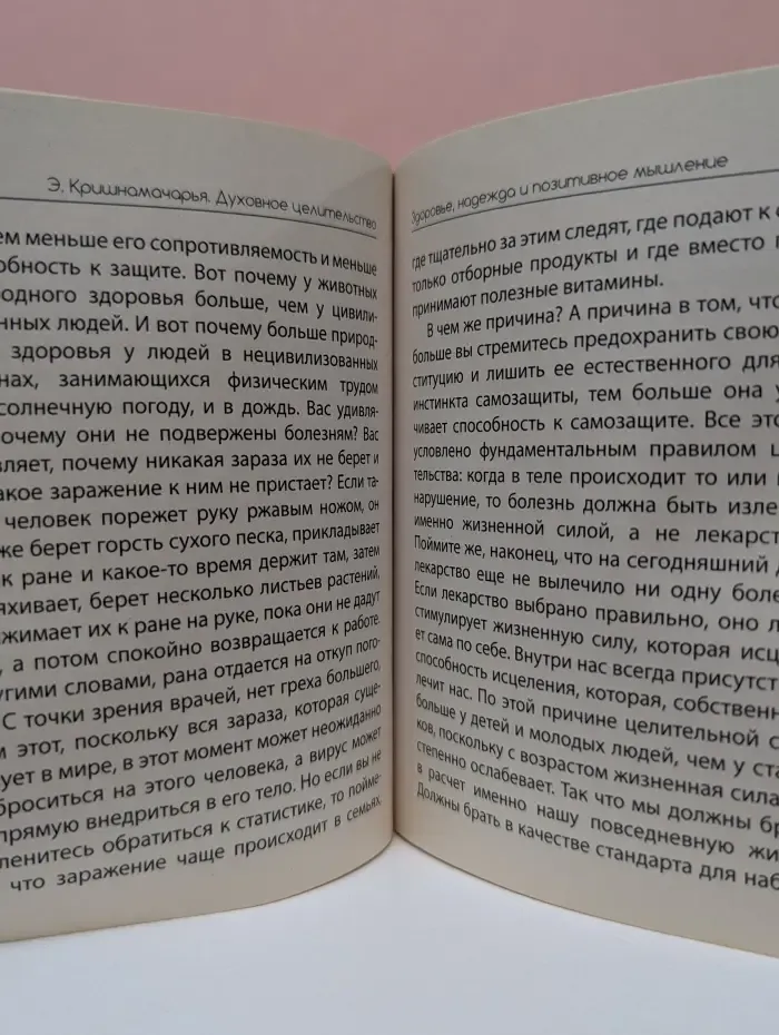 Духовное целительство