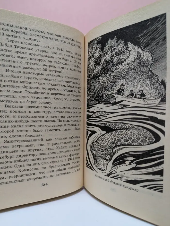 Я познаю мир. Загадочные животные