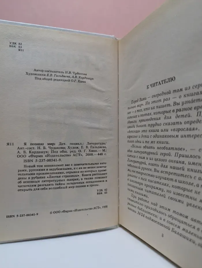 Я познаю мир. Литература