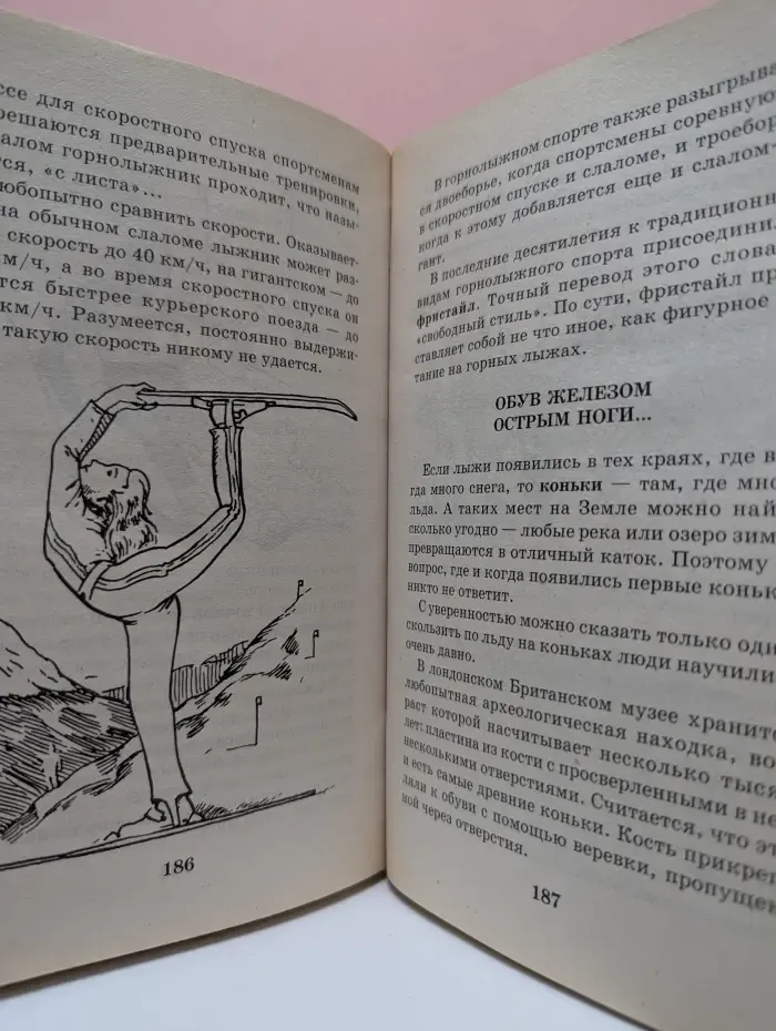 Я познаю мир. Спорт