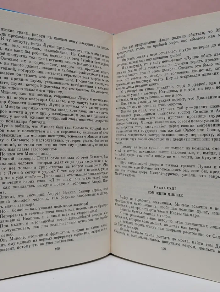 Александр Дюма. Собрание сочинений в 12 томах. Том 12