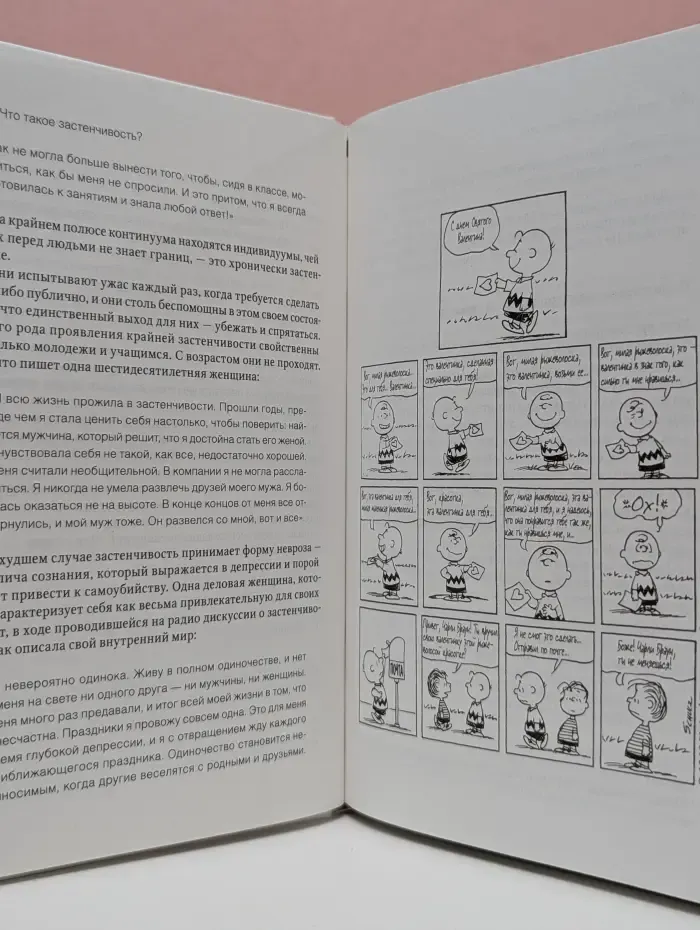 Как побороть застенчивость