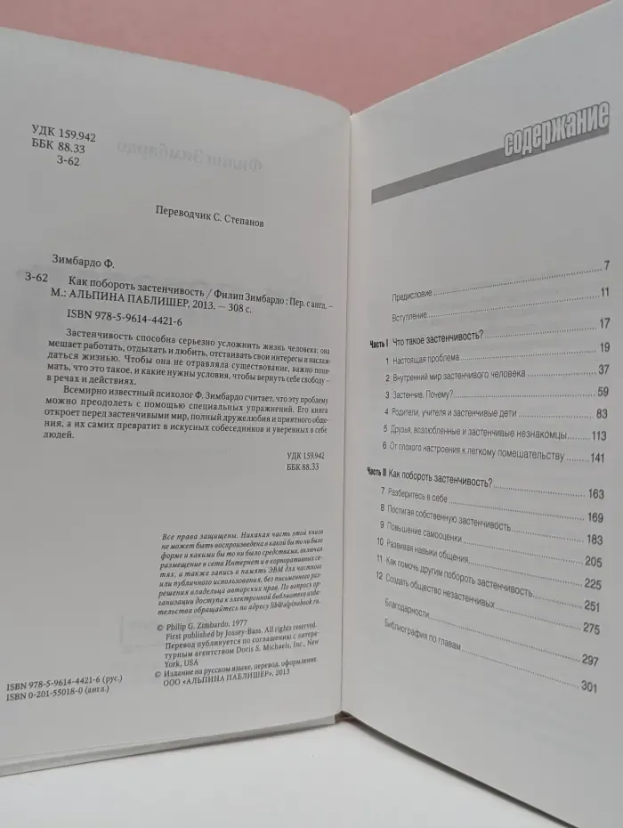 Как побороть застенчивость