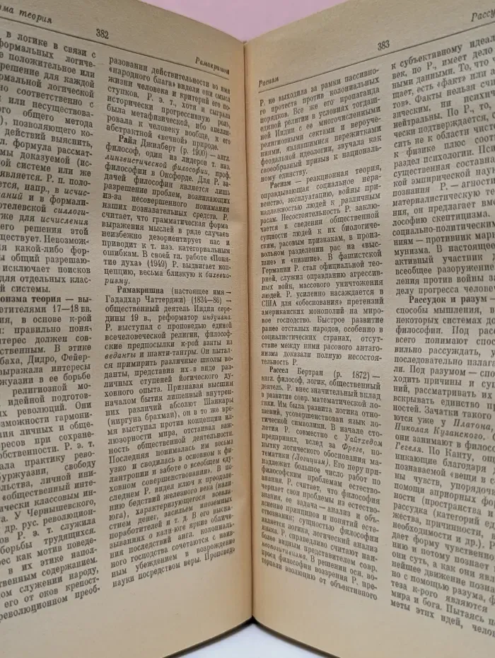 Философский словарь
