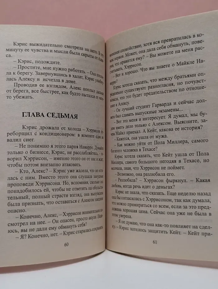 Любовный роман. В зеркалах любви