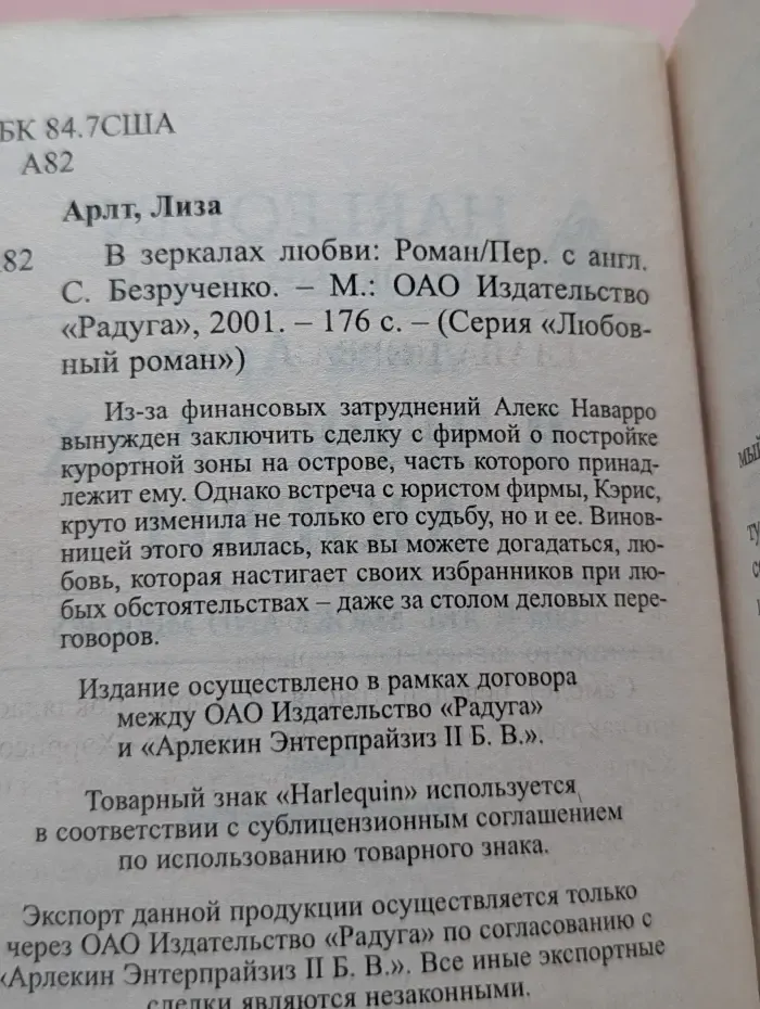 Любовный роман. В зеркалах любви