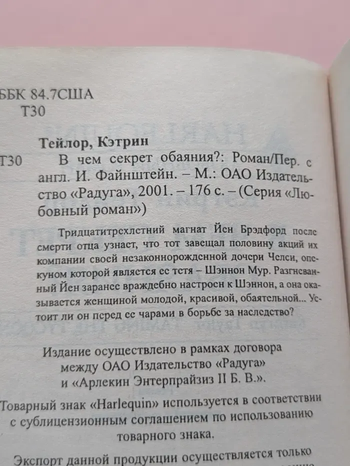 Любовный роман. В чем секрет обаяния?
