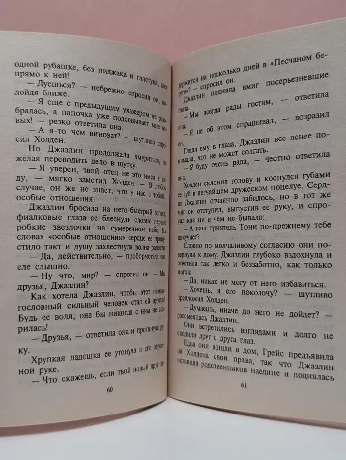 Harlequin. Любовный роман. Дружба-и больше ничего?