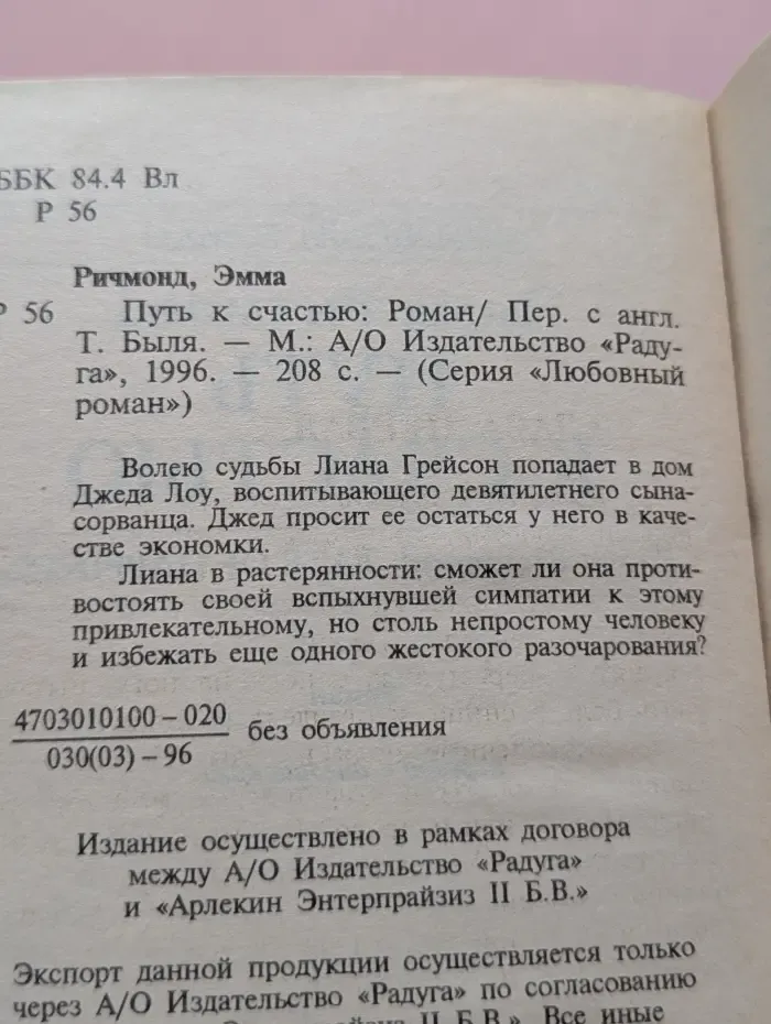 Любовный роман. Путь к счастью