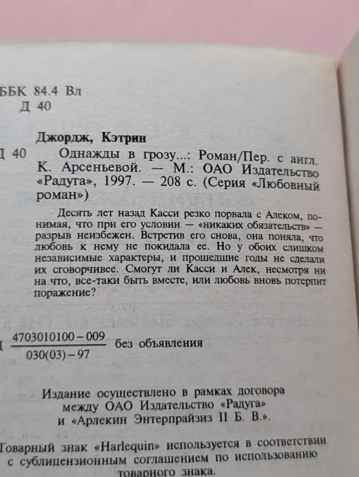 Любовный роман. Однажды в грозу