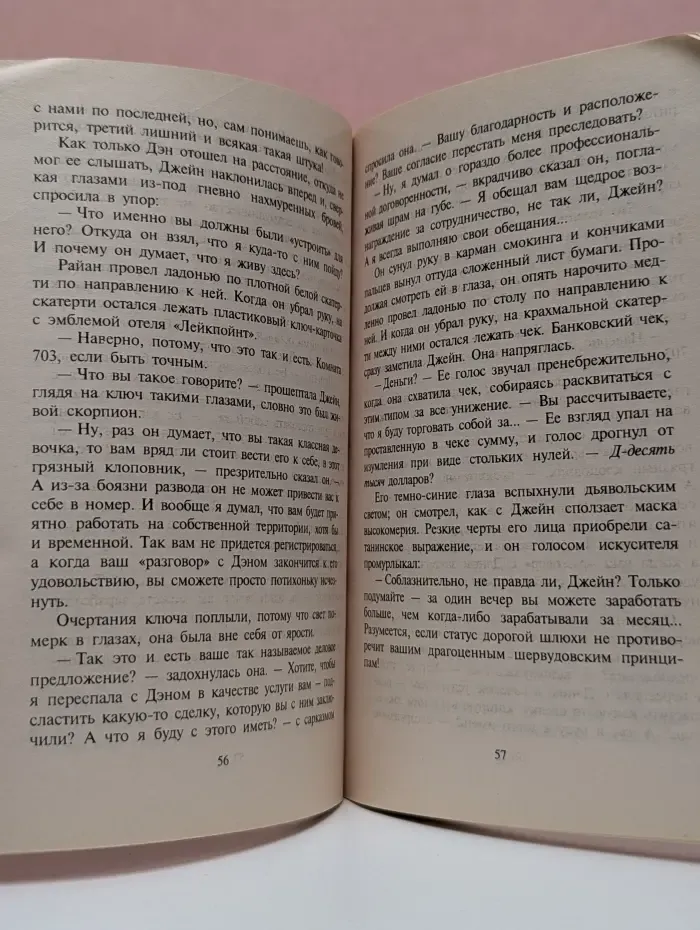 Любовный роман. Любовница жениха