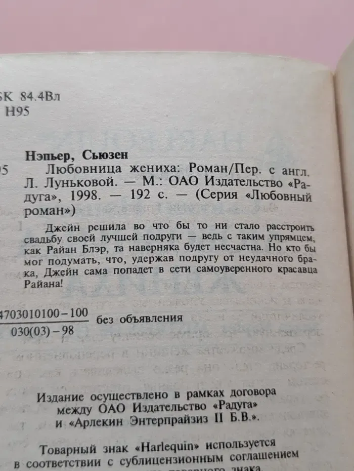 Любовный роман. Любовница жениха